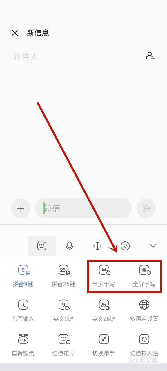 怎么设置手写输入法