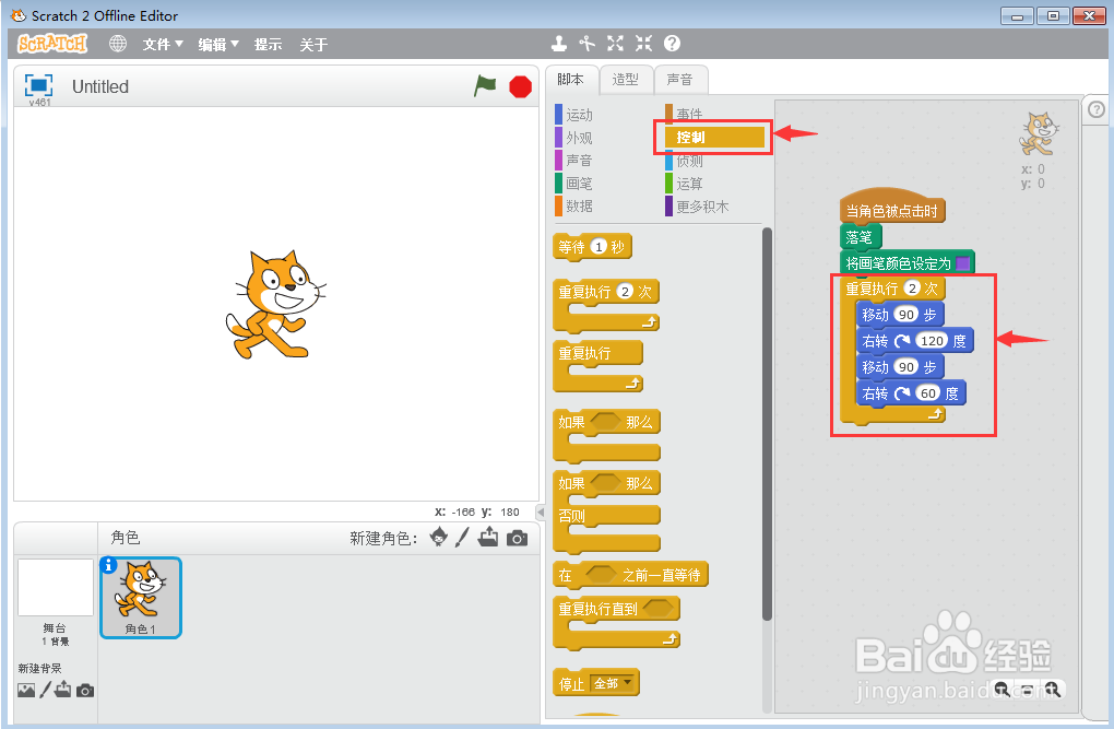 如何在scratch中创建紫色平行四边形