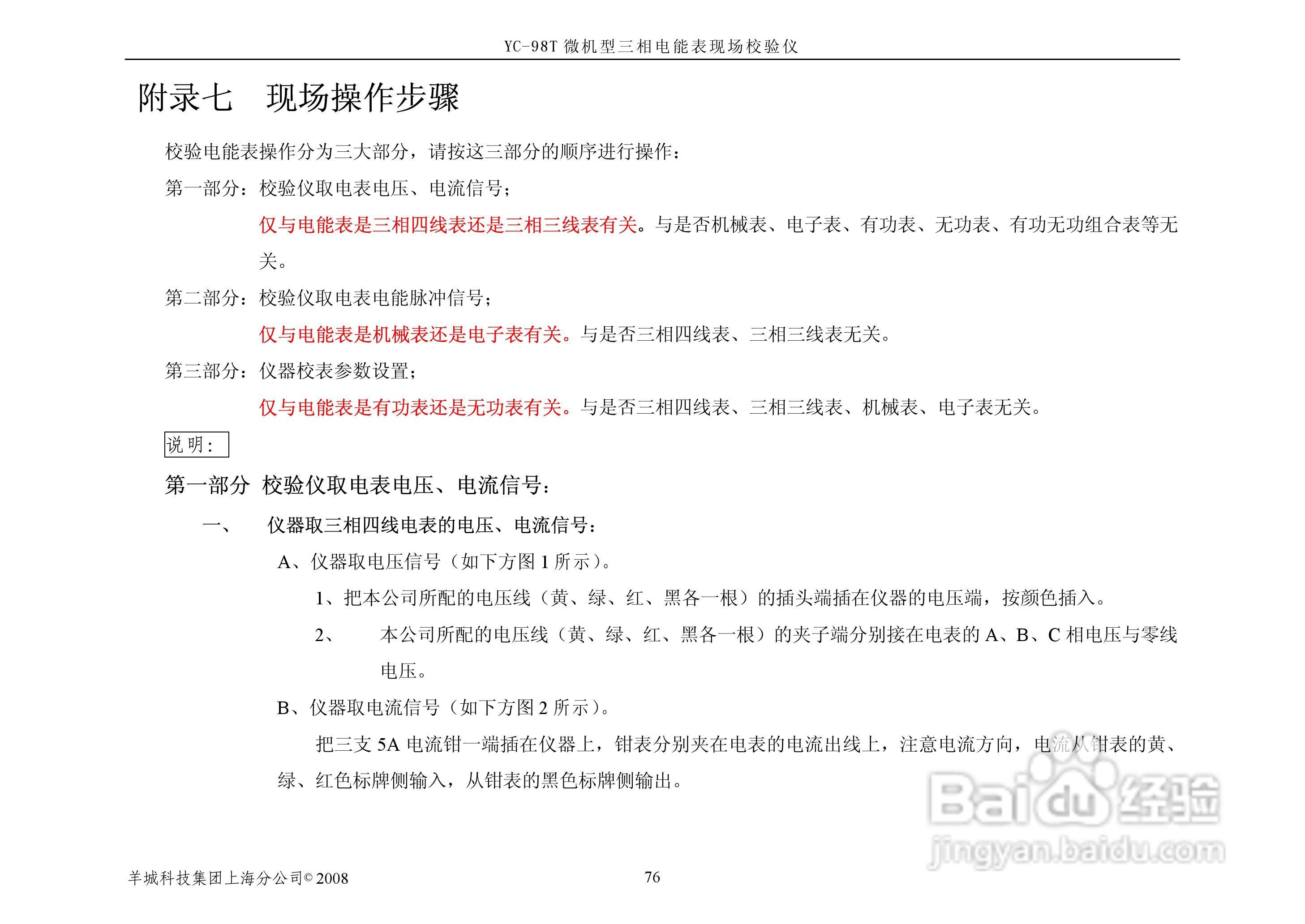 YC-98T微机型三相电能表现场校验仪说明书:[9]