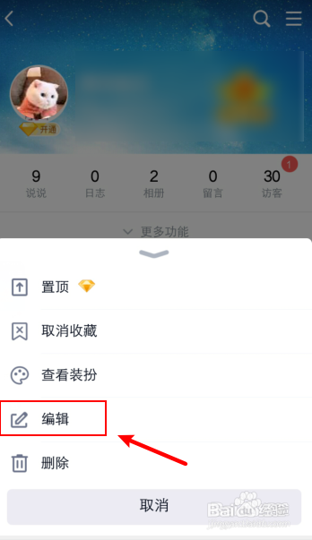 qq说说设置为私密怎么改回来