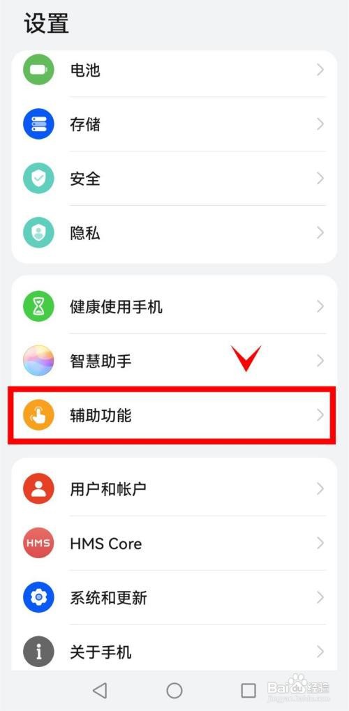华为mate40如何启动颜色反转