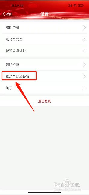 知知贵阳app如何禁止接收消息推送