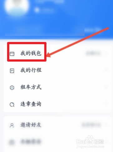 永安行押金如何退