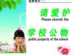 小学一年级：[5]新学期新要求