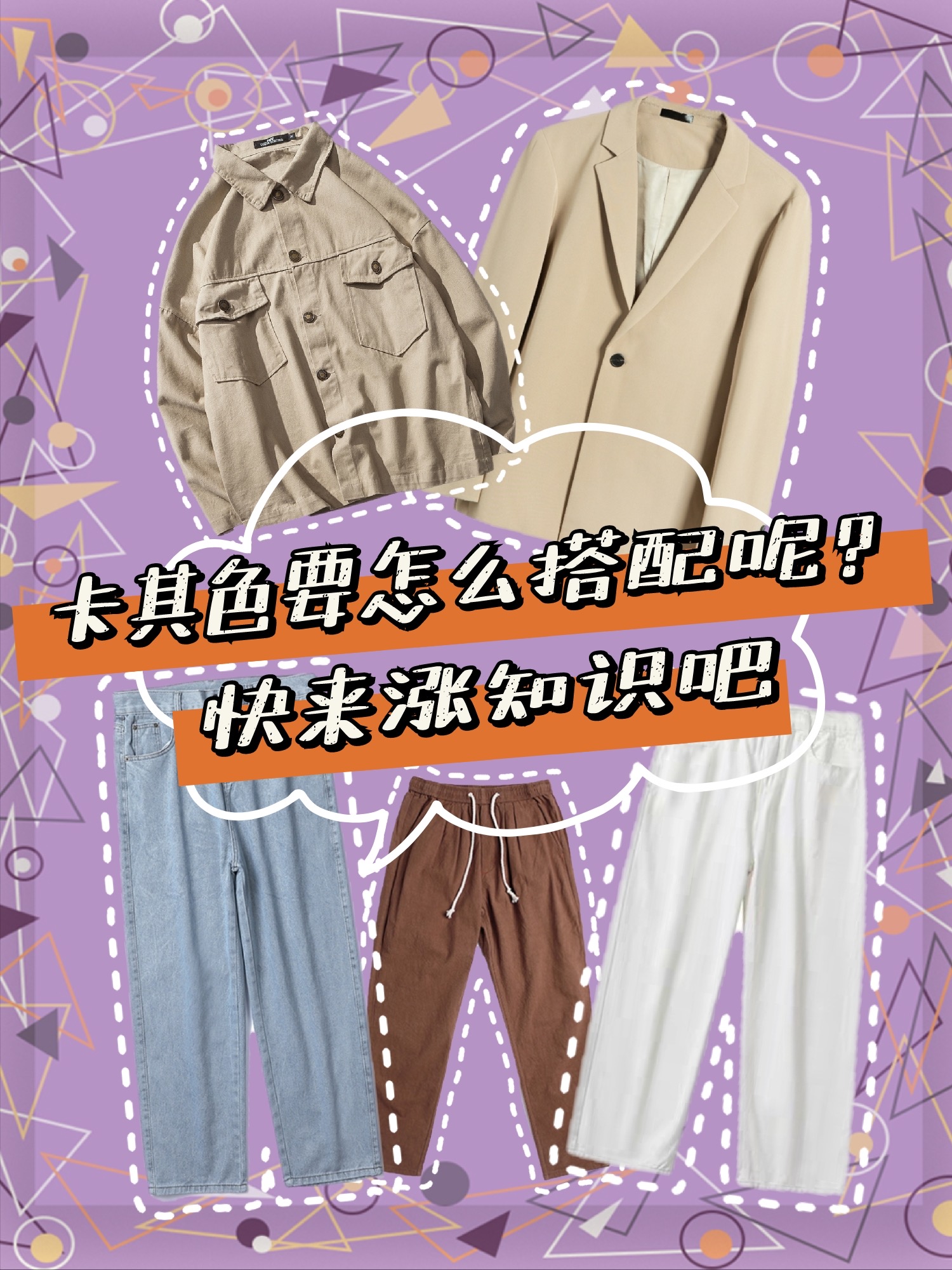 卡其色穿对了，才显高级