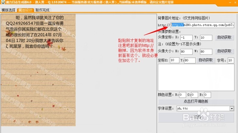 QQ空间魔力日志制作软件操作教程