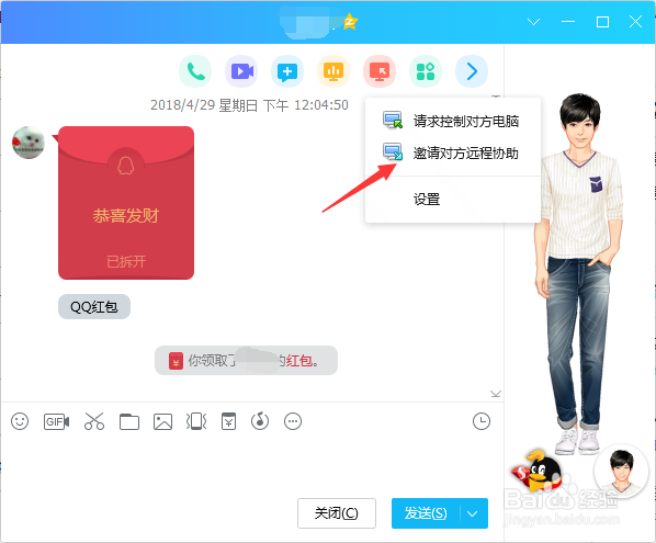 QQ如何远程协助