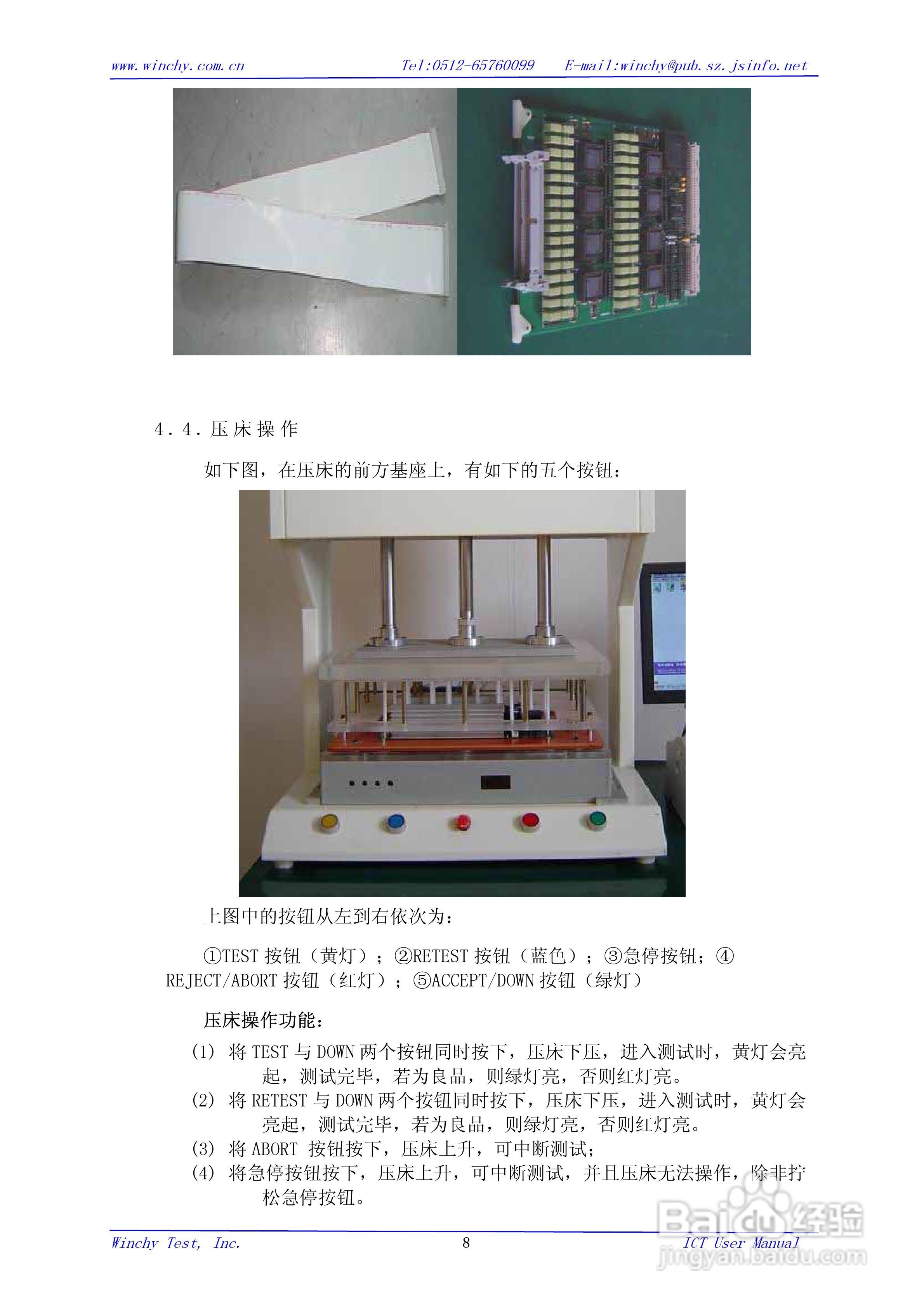 WIN5200E ICT在线测试仪使用手册:[1]