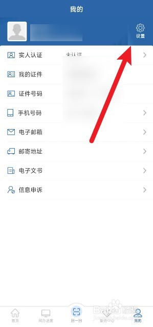 交管12123app怎么修改登录密码