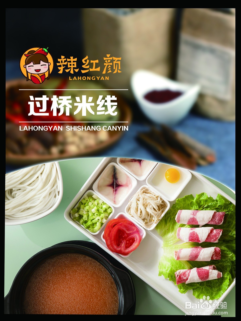 辣红颜麻辣烫手把手教您在家制作