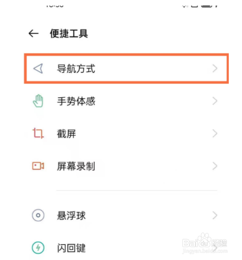 opporeno5如何开启上滑手势功能