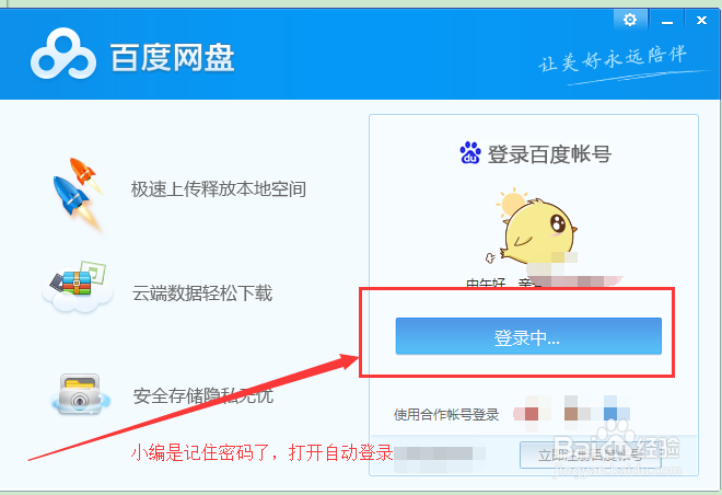 如何使用百度云盘分享资料