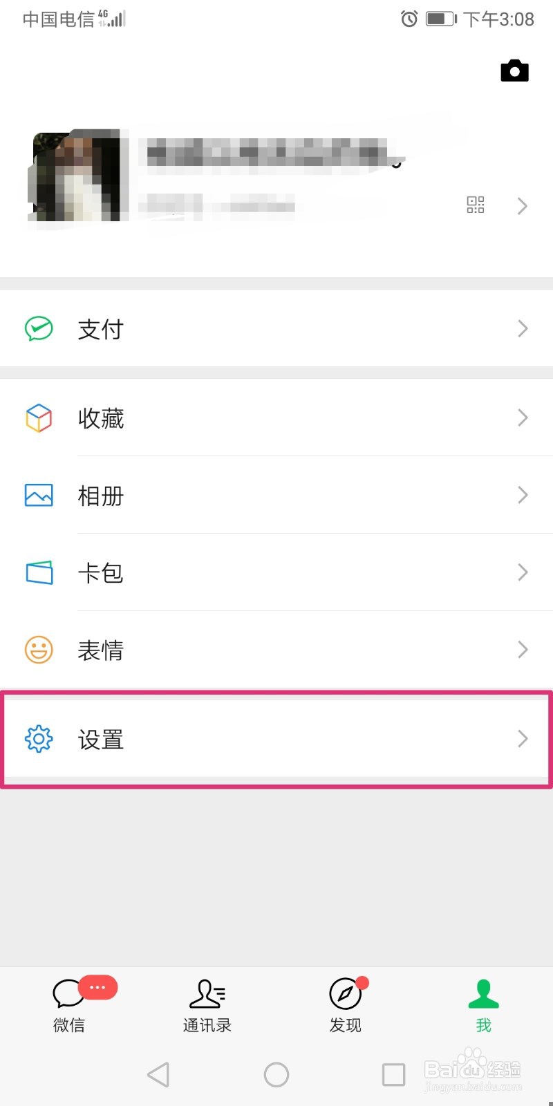 微信怎么清空聊天记录