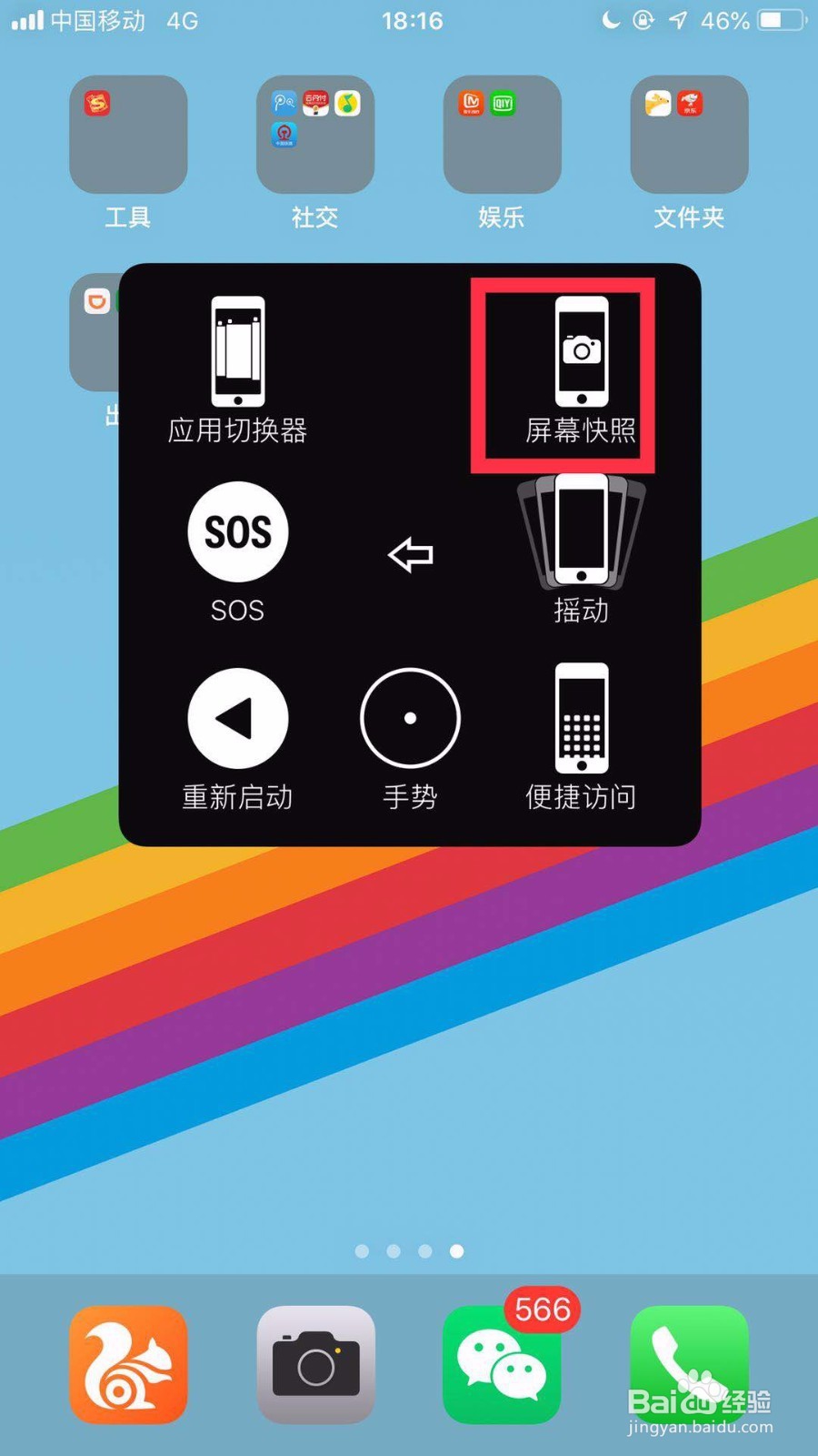 苹果8手机如何截图？
