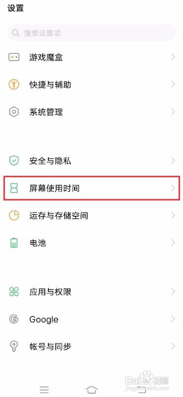 vivo S7如何查看屏幕使用时间