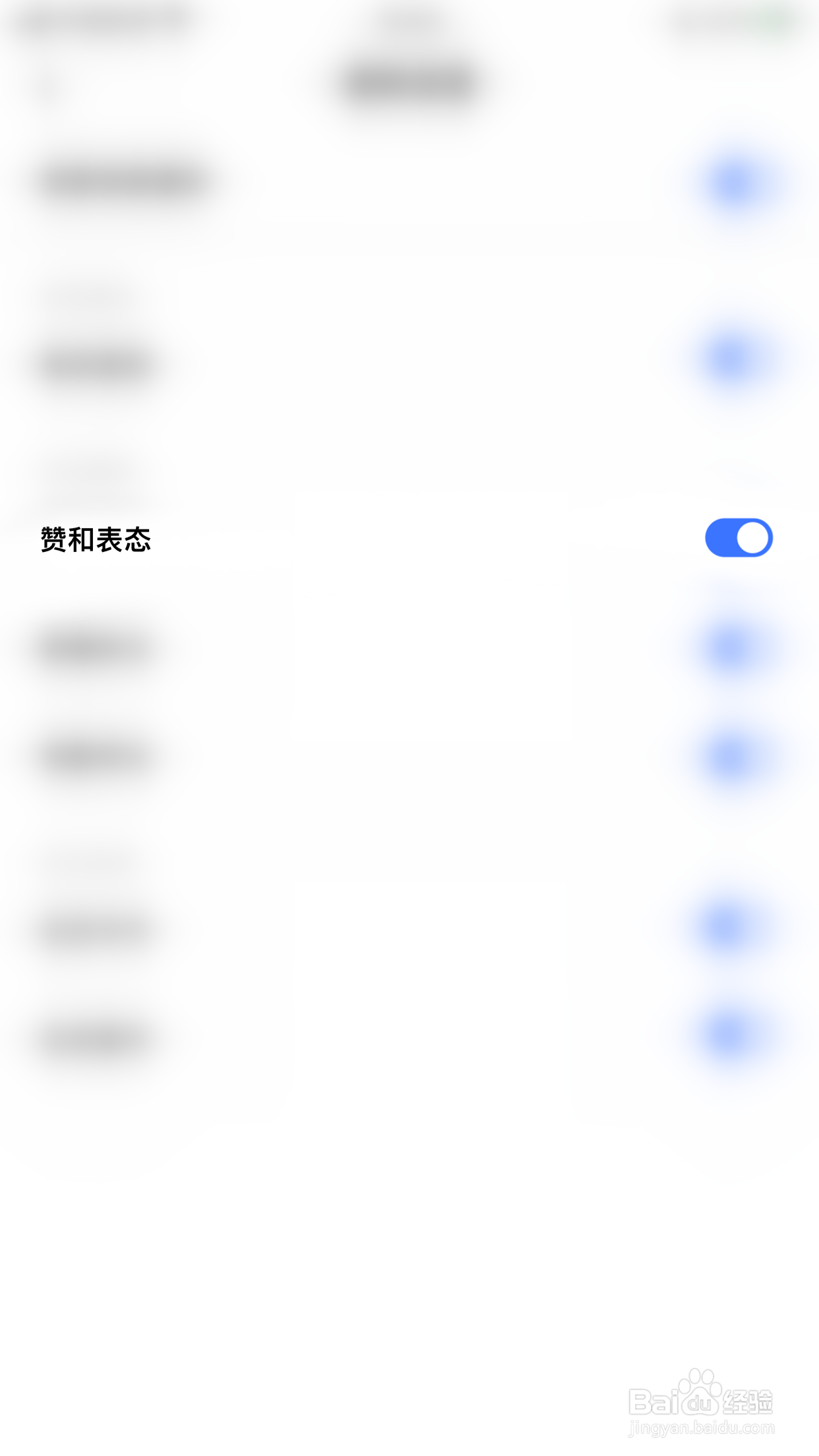 一刻相册怎么停用赞和表态