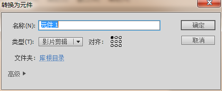 用flash制作简单动画