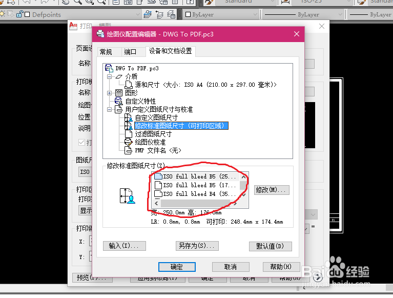 CAD图纸打印,如何改变CAD框外的空白边