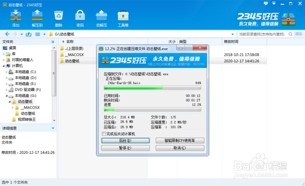 2345好压怎样创建自解压文件