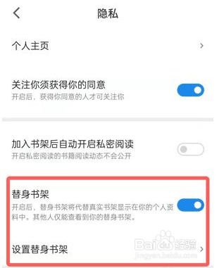微信读书替身书架怎么添加书籍
