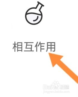 用药助手如何查找相互作用