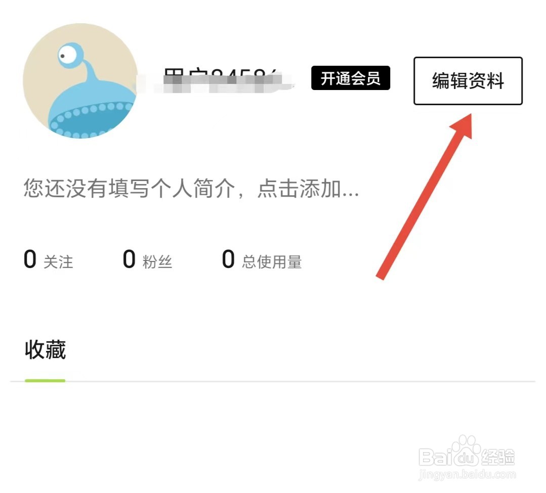 醒图如何更换头像