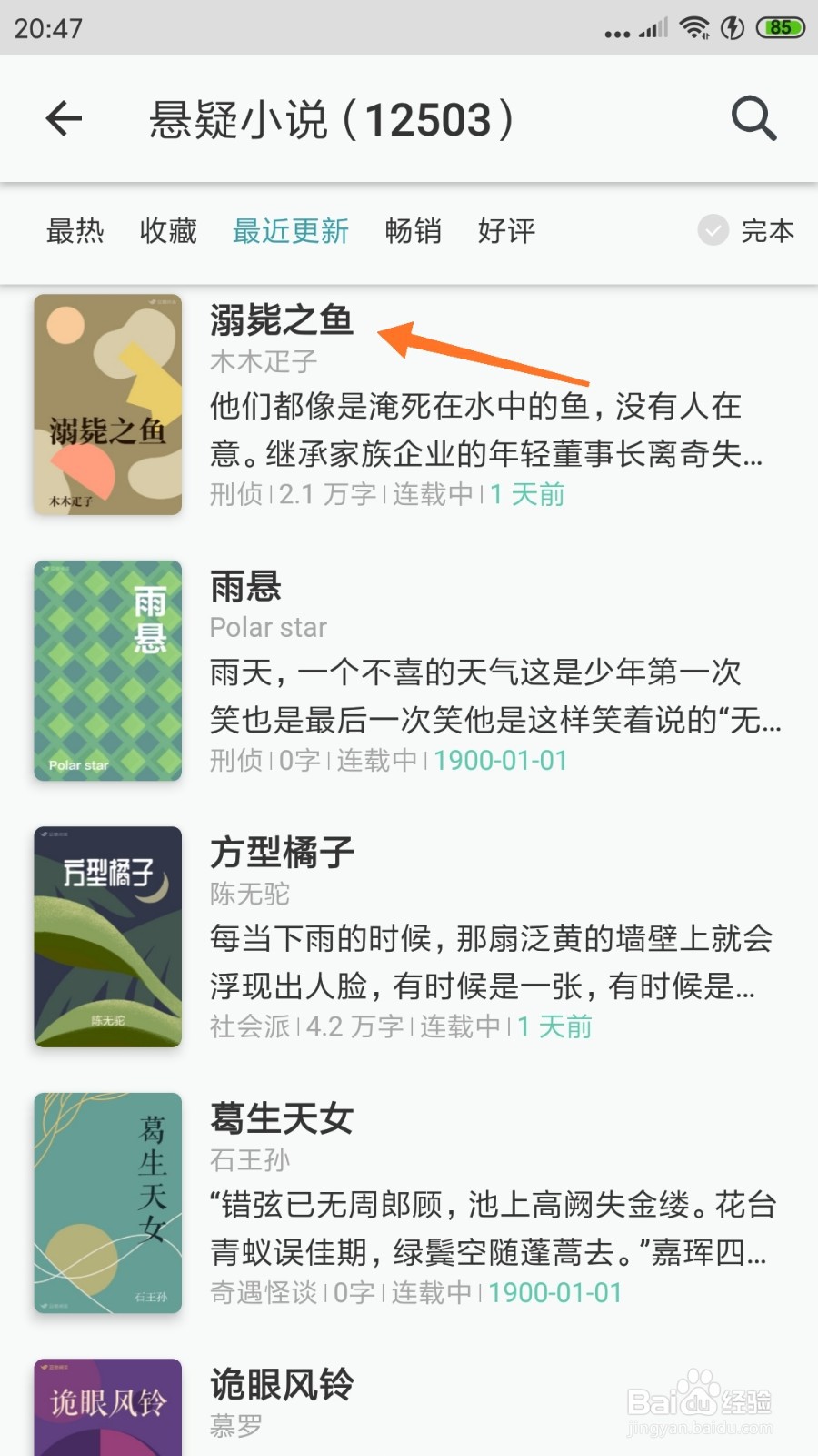 豆瓣阅读中怎么查看溺毙之鱼