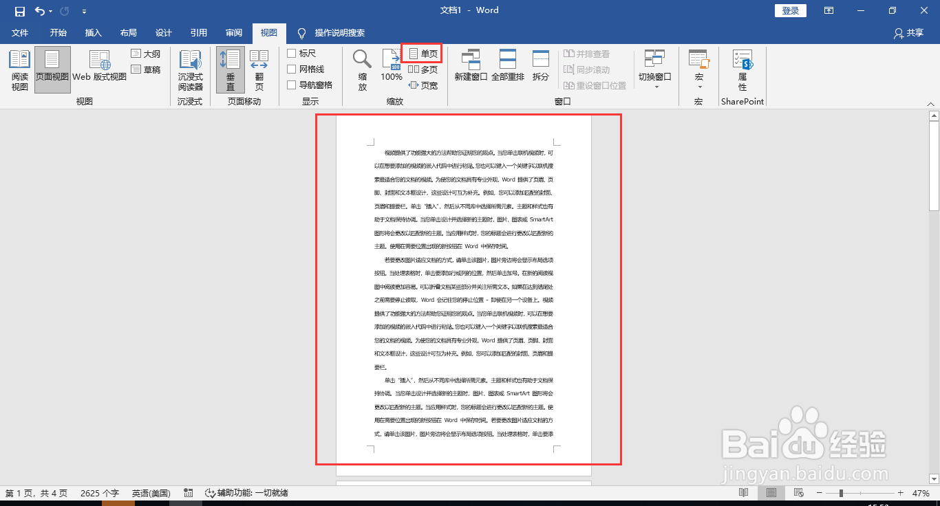 Word文档多页面显示查看整体排版