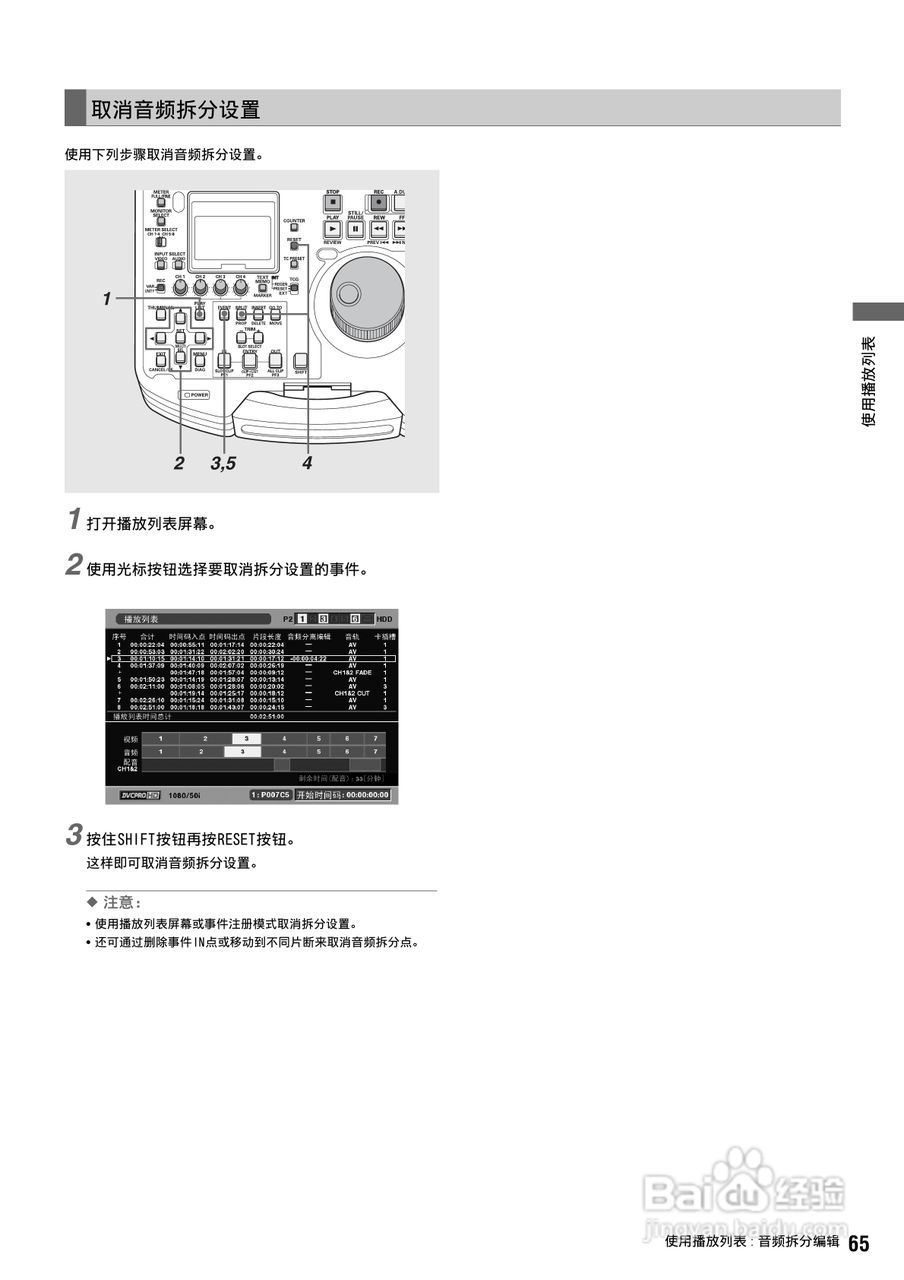 松下 AJ-HPM100MC编辑机操作手册:[7]
