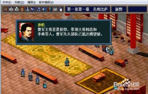 三国孔明传全攻略 百度经验 三国孔明传全攻略 百度经验