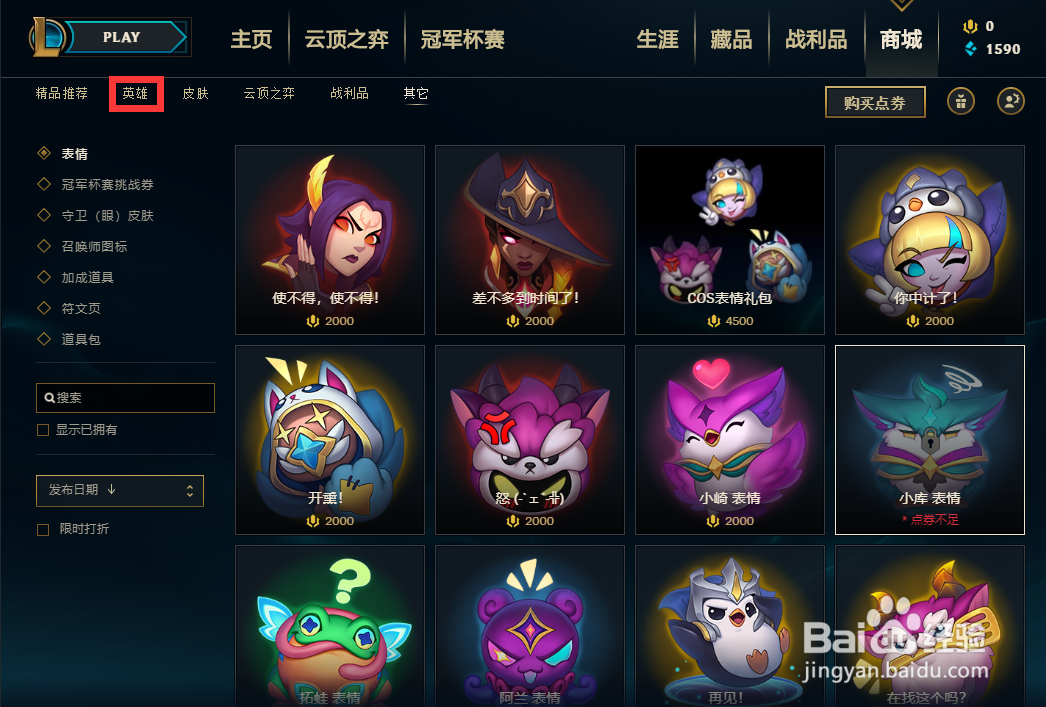 英雄联盟中的瘟疫之源图奇怎么购买