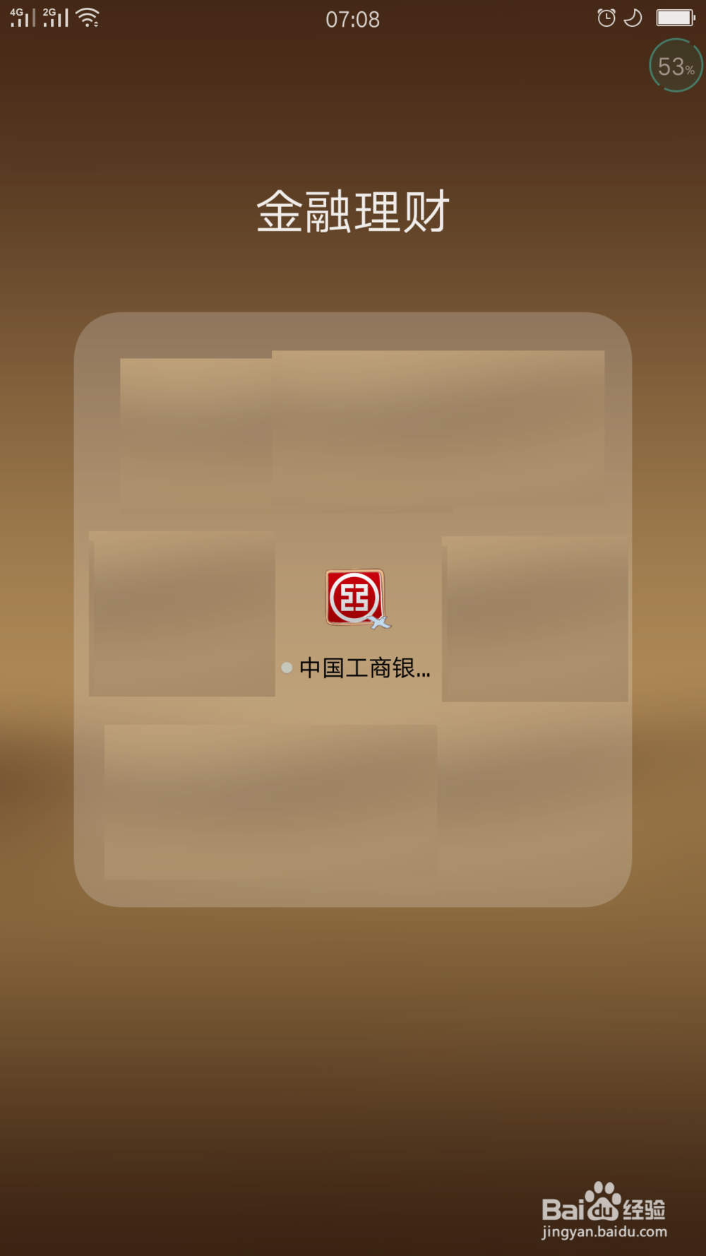 中国工商银行应用如何关闭快速交易