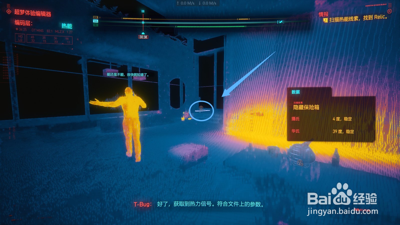 赛博朋克2077情报怎么完成