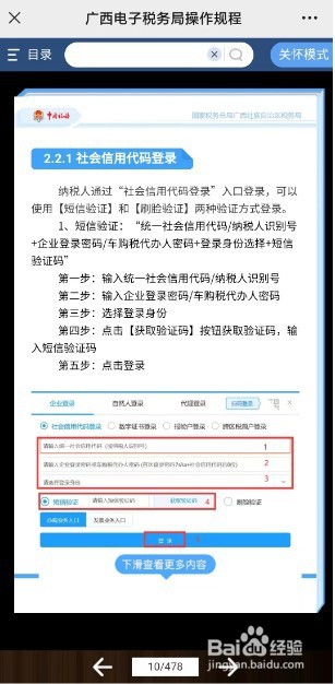 广西电子税务局怎么登录