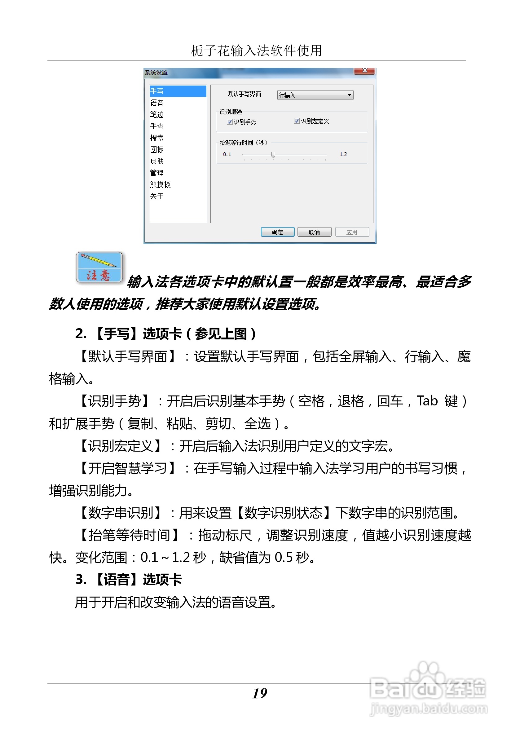 汉王 Touchpad F15掌上无线应用指南说明书:[3]