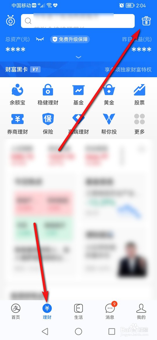 支付宝怎么免费领汽油
