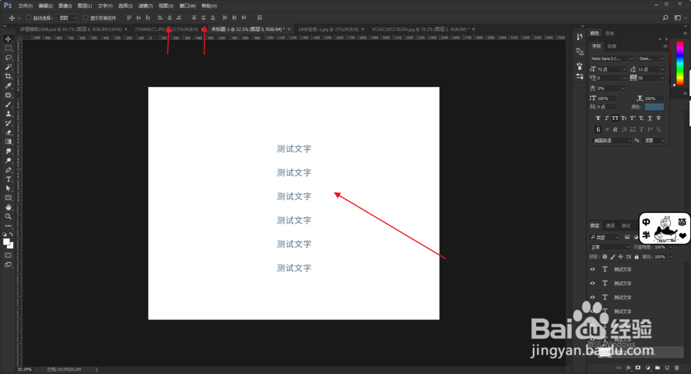 PS基础文字工具与排版怎么使用