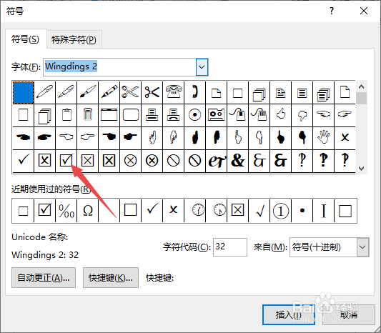 Word中如何插入方框内打勾的符号