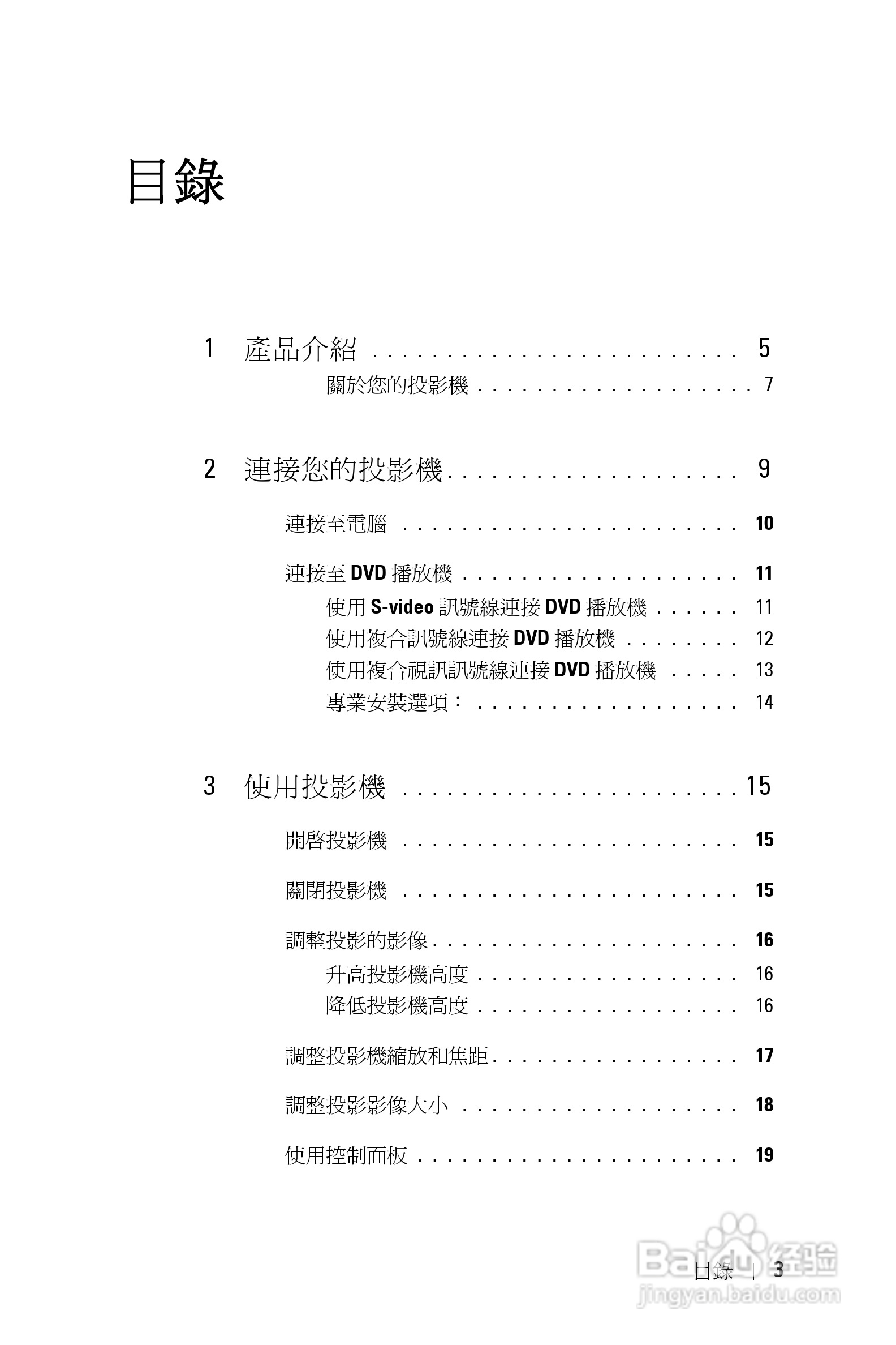 DELL Dell 2400MP Projecto投影机说明书:[17]