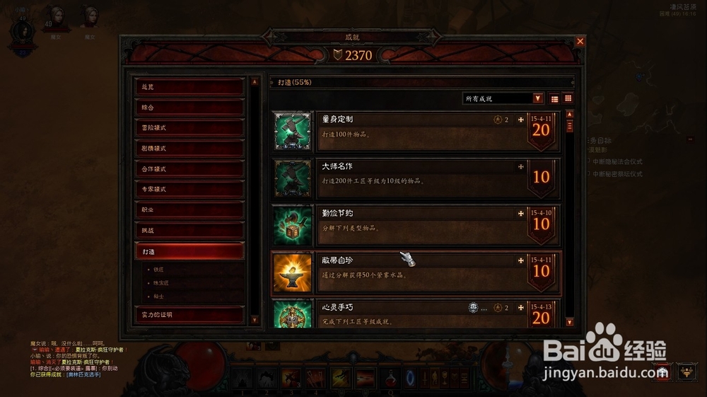 暗黑3成就攻略