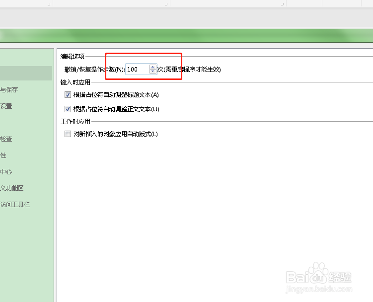 如何编辑PPT撤销恢复的操作步数
