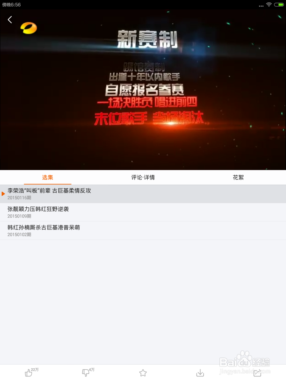 平板怎么看完整版《我是歌手》