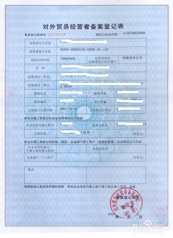 出口备案登记表.注册登记书电子口岸申请流程