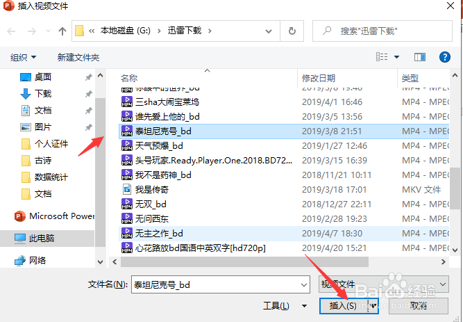 PPT中怎么添加本地视频