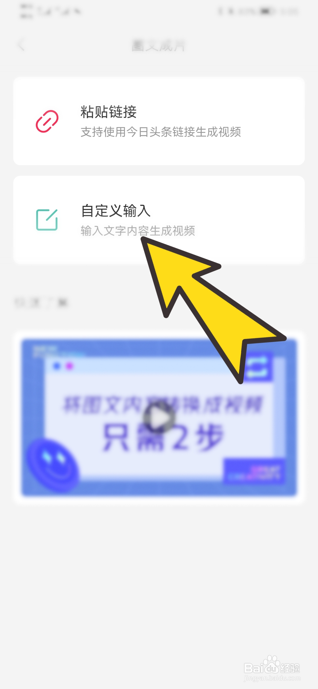 剪映怎样输入一段文字自动生成视频