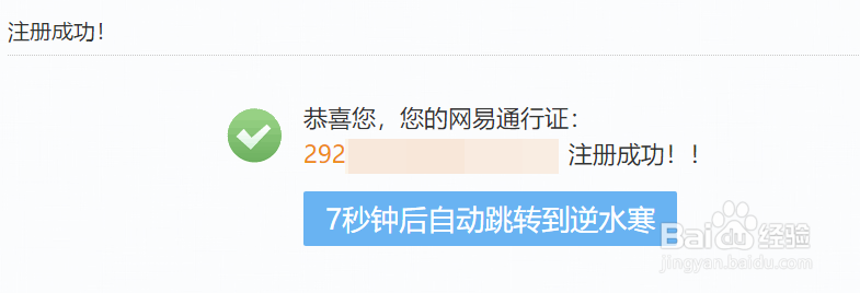 如何注册逆水寒账号