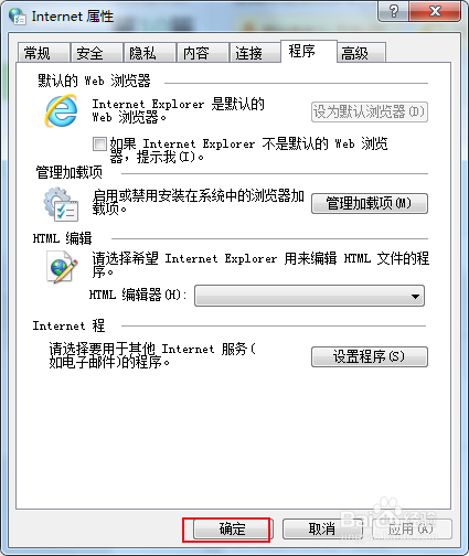 电脑怎么将ie浏览器设置为默认浏览器