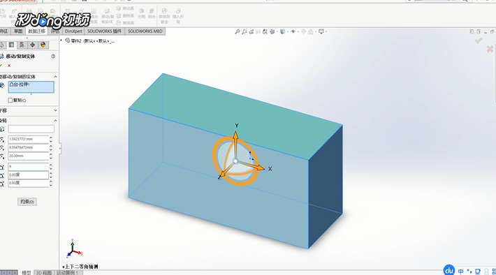 solidworks怎么把零件旋转9度