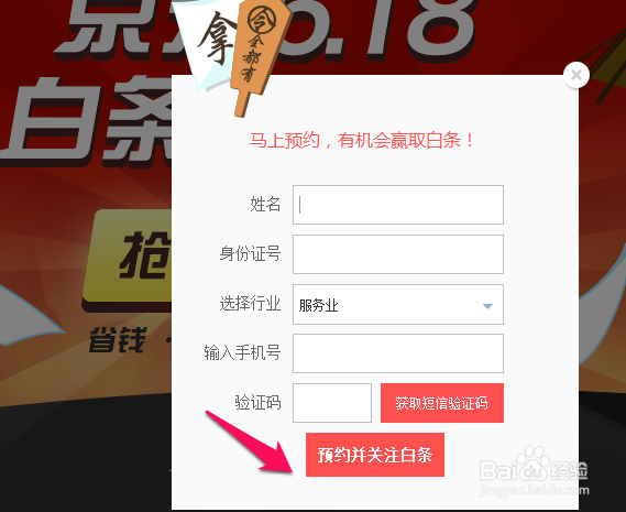 京东白条如何申请