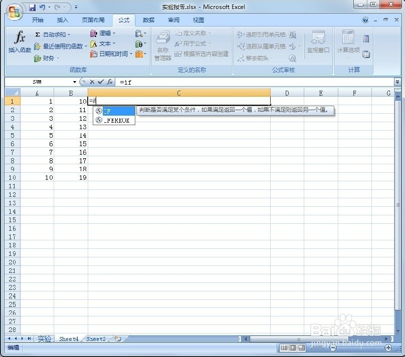 Eecel查找相同数据（图文教程）